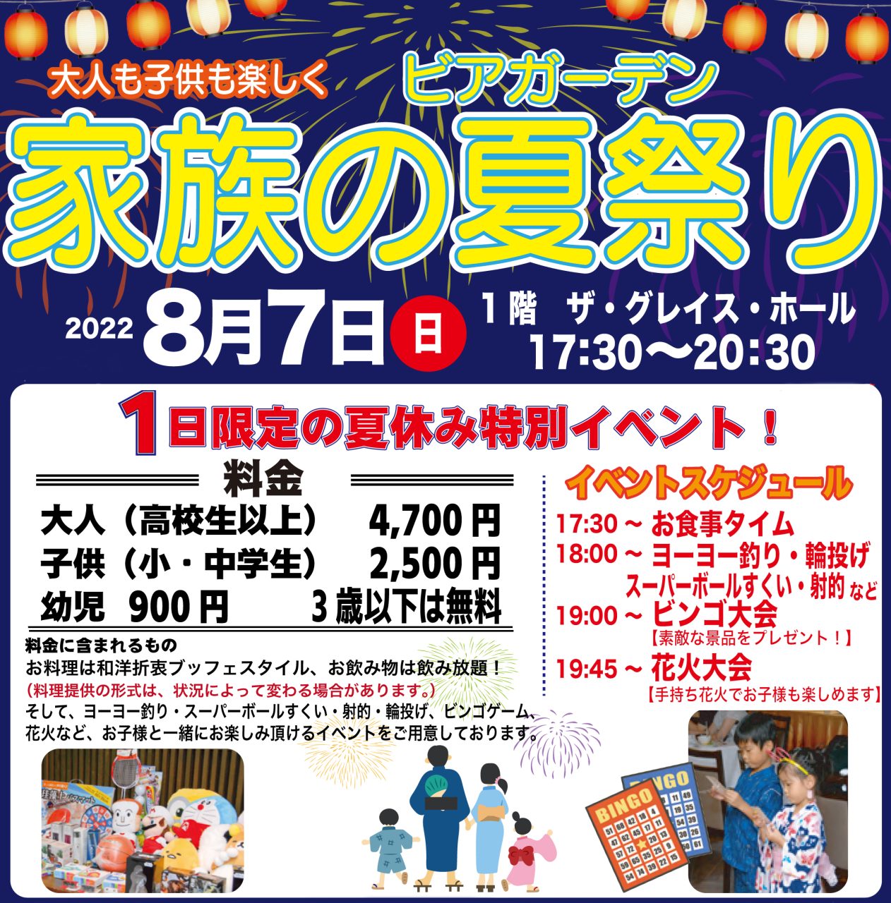 ビアガーデン 家族の夏まつり 開催 山口グランドホテル 公式 Jr新山口駅より徒歩3分